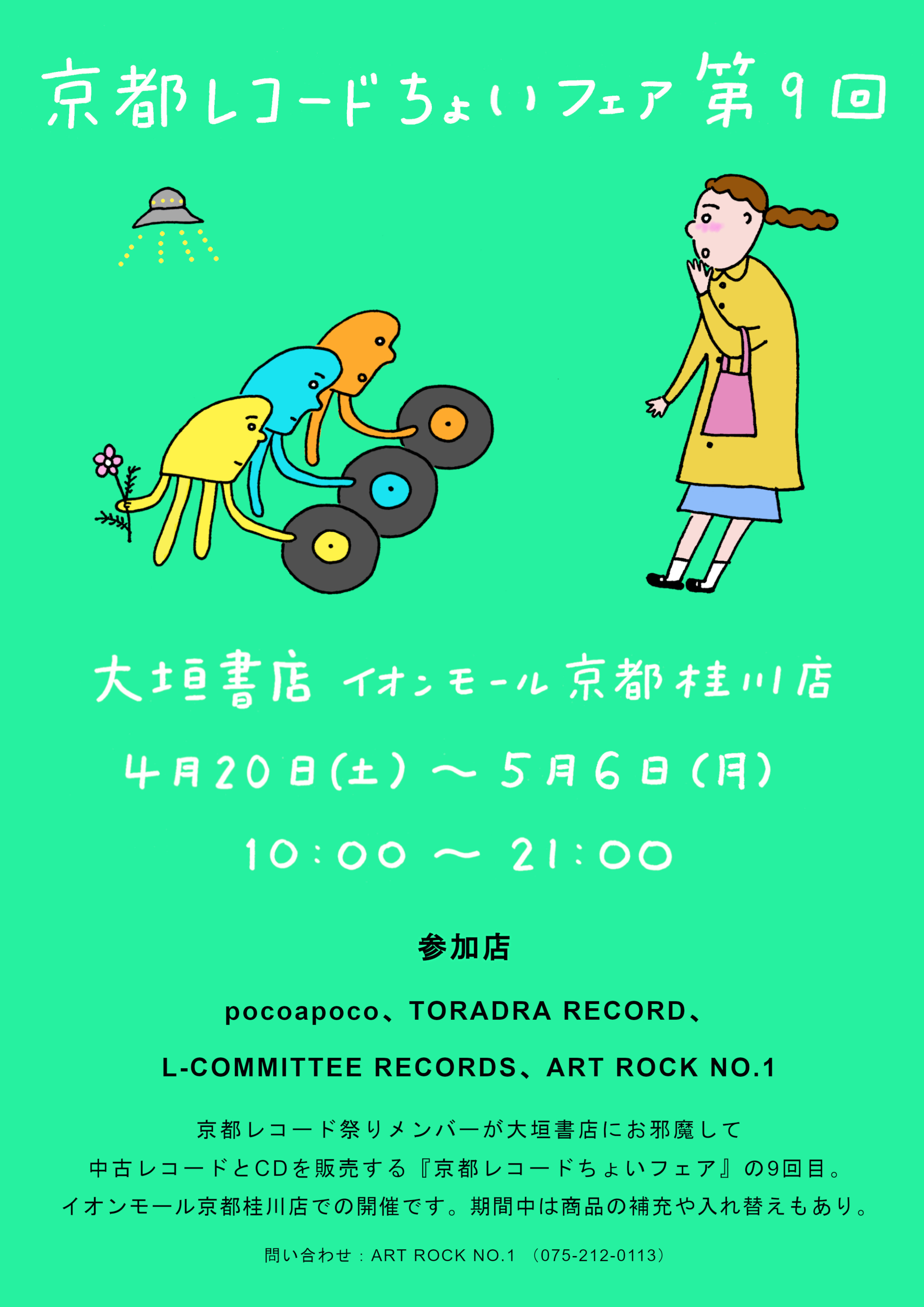KYOTOレコード ベスト選集 NFTホルダー様向け 7月26日(金)18時(JST)より、Kaikai Kiki
